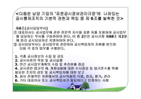 [조직구조론] 남양유업의 상황배경적 차원분석-14