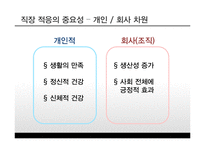 신입사원의 직장적응-5