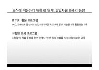 신입사원의 직장적응-9
