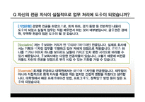 신입사원의 직장적응-17