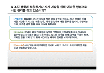 신입사원의 직장적응-19