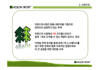 [마케팅조사론] 아웃도어 시장의 전망 예측과 `코오롱 스포츠` 전략-9