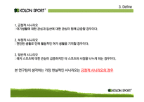 [마케팅조사론] 아웃도어 시장의 전망 예측과 `코오롱 스포츠` 전략-11