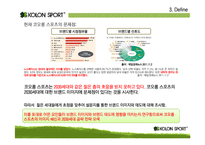 [마케팅조사론] 아웃도어 시장의 전망 예측과 `코오롱 스포츠` 전략-12
