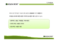 [마케팅조사론] 아웃도어 시장의 전망 예측과 `코오롱 스포츠` 전략-16
