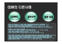 [국제경영] Simone 시몬느 성공요인 분석-7