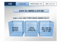 [노사관계] 대한항공 조종사 노동조합 -외국인 조종사 불법파견 관련-4