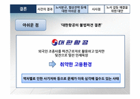 [노사관계] 대한항공 조종사 노동조합 -외국인 조종사 불법파견 관련-20