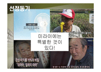 [전략경영] 미라이공업-4