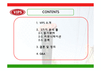 [조직구조] 빕스 조직에 대하여-2