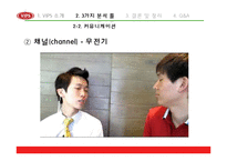 [조직구조] 빕스 조직에 대하여-12
