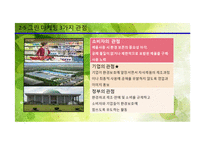 그린 마케팅의 필요성, 사례-8