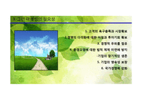 그린 마케팅의 필요성, 사례-12