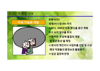 그린 마케팅의 필요성, 사례-14