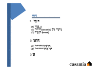 [글로벌마케팅] 까사미아-Casamia 성공전략-2