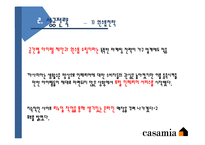 [글로벌마케팅] 까사미아-Casamia 성공전략-11