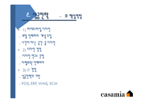 [글로벌마케팅] 까사미아-Casamia 성공전략-14
