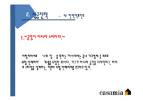 [글로벌마케팅] 까사미아-Casamia 성공전략-15