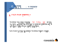 [글로벌마케팅] 까사미아-Casamia 성공전략-16