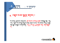 [글로벌마케팅] 까사미아-Casamia 성공전략-18