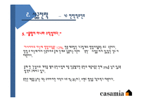 [글로벌마케팅] 까사미아-Casamia 성공전략-19