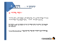 [글로벌마케팅] 까사미아-Casamia 성공전략-20