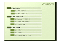 BOP(Bottom of Pyramid) 시장-2