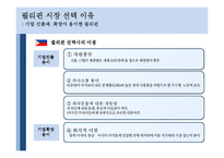 BOP(Bottom of Pyramid) 시장-12