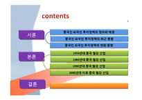 [국제경영] 중국의 외국인투자정책(철강)-2