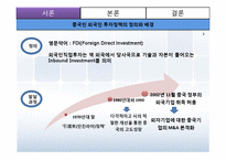 [국제경영] 중국의 외국인투자정책(철강)-3