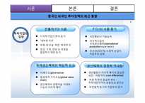 [국제경영] 중국의 외국인투자정책(철강)-4