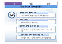 [국제경영] 중국의 외국인투자정책(철강)-5
