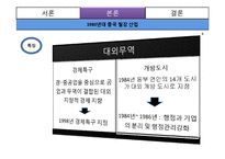 [국제경영] 중국의 외국인투자정책(철강)-7