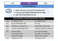 [국제경영] 중국의 외국인투자정책(철강)-8