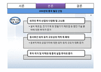 [국제경영] 중국의 외국인투자정책(철강)-9