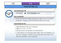 [국제경영] 중국의 외국인투자정책(철강)-10
