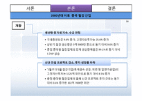 [국제경영] 중국의 외국인투자정책(철강)-11