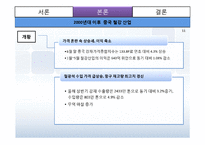[국제경영] 중국의 외국인투자정책(철강)-12