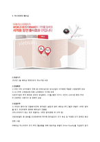 [국제경영] 미스터피자의 해외시장 진출-7
