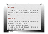 [노사관계] 쟁의수준의 국제적 비교-3