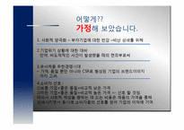 CSR활동에 대한 소비자들의 Needs,인식 탐구-3