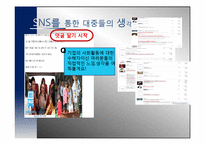 CSR활동에 대한 소비자들의 Needs,인식 탐구-4