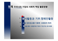 CSR활동에 대한 소비자들의 Needs,인식 탐구-10