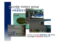 CSR활동에 대한 소비자들의 Needs,인식 탐구-11
