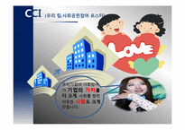 CSR활동에 대한 소비자들의 Needs,인식 탐구-19