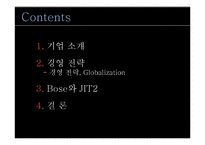 [생산운영관리] Bose & JIT2 경영전략-2