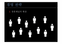 [생산운영관리] Bose & JIT2 경영전략-6