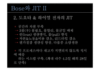 [생산운영관리] Bose & JIT2 경영전략-11