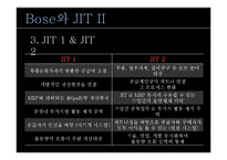 [생산운영관리] Bose & JIT2 경영전략-12