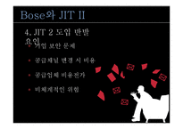 [생산운영관리] Bose & JIT2 경영전략-13
